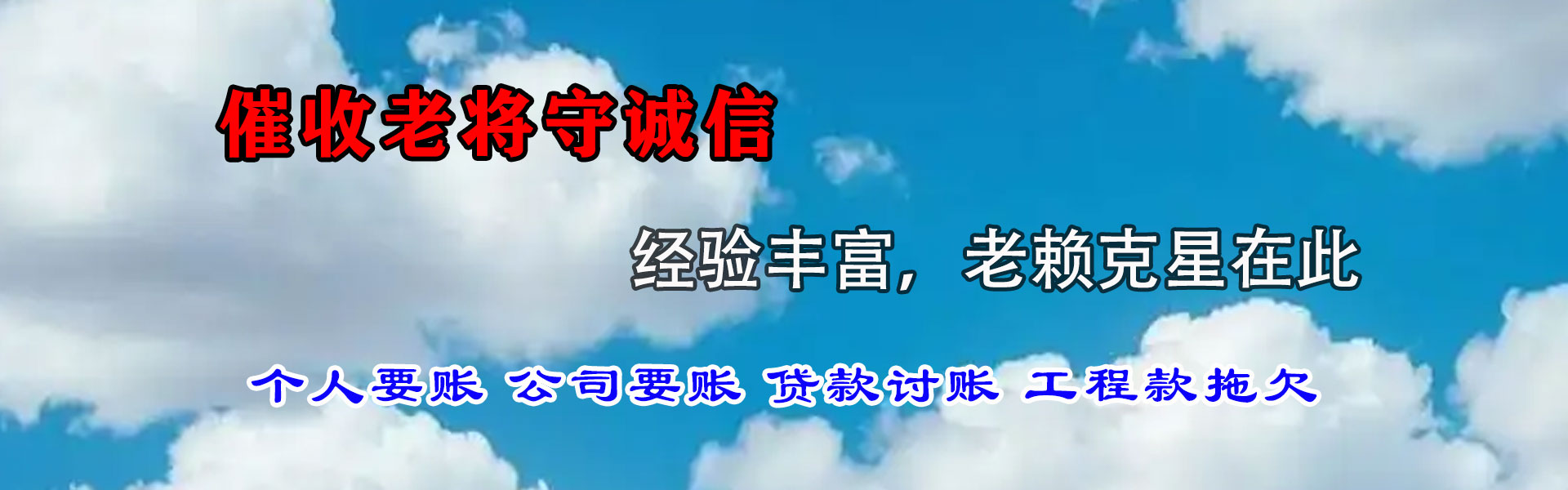 内丘收账公司