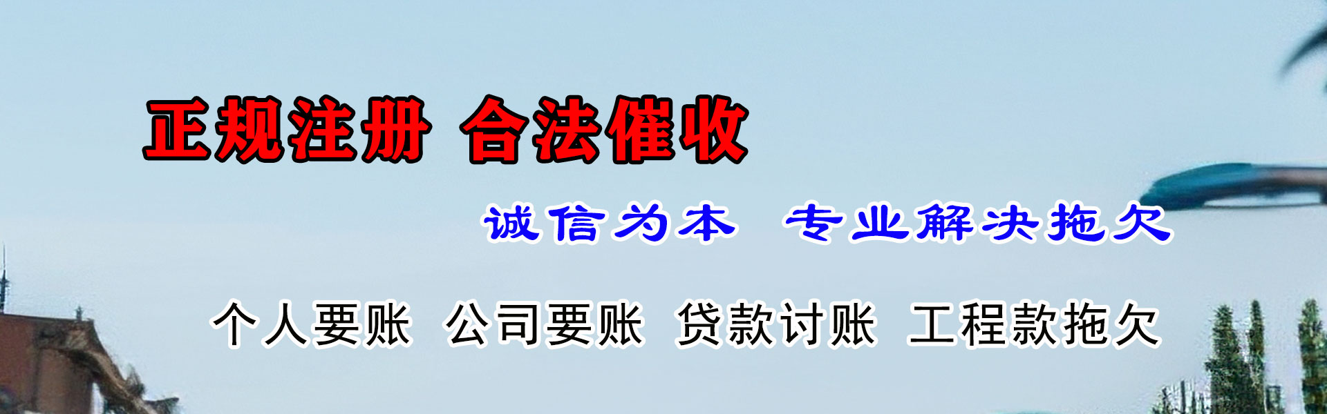 内丘追账公司